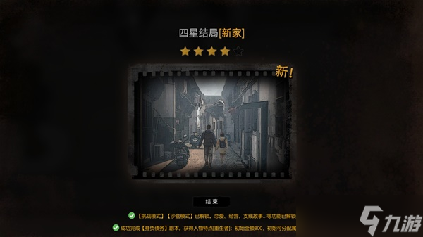 《大多数》身负债务模式各结局达成条件一览