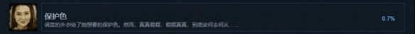 《大多数》保护色成就怎么玩？保护色成就玩法攻略