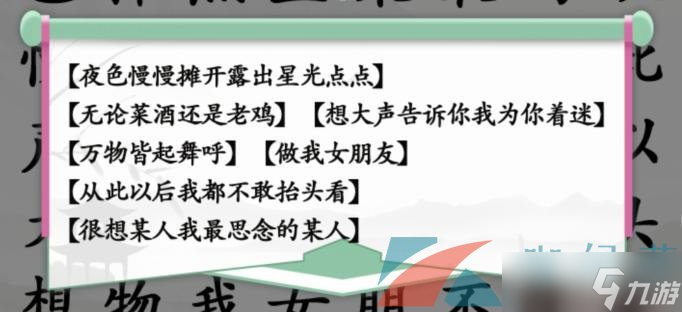 《漢字找茬王》聽歌連線后半句通關攻略