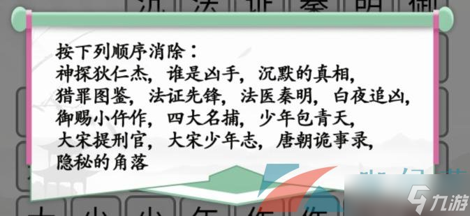 《汉字找茬王》消除悬疑剧通关攻略