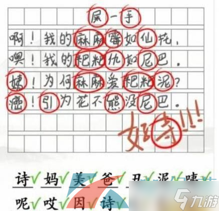 《漢字找茬王》找詩(shī)的14個(gè)錯(cuò)別字通關(guān)攻略