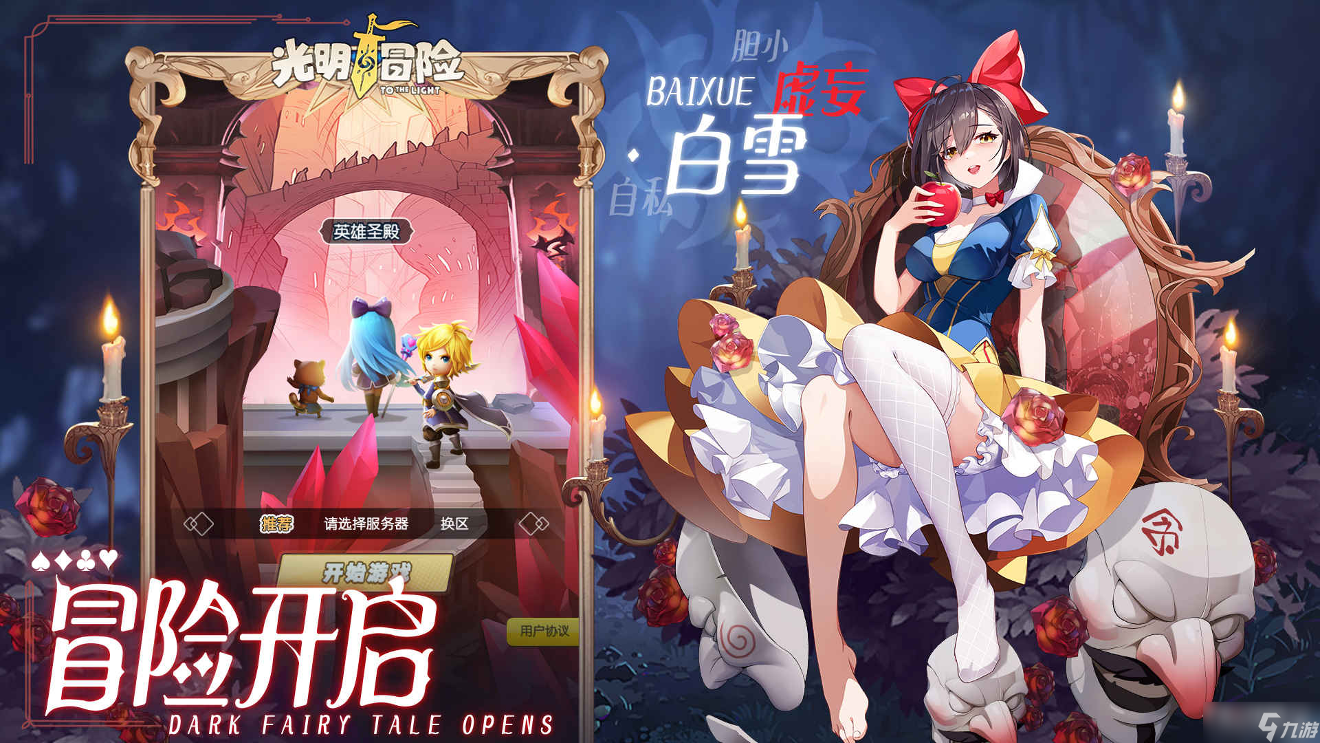 《光明冒險(xiǎn)》英雄召喚卷軸獲取方法