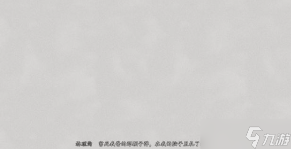 烟火第二章攻略