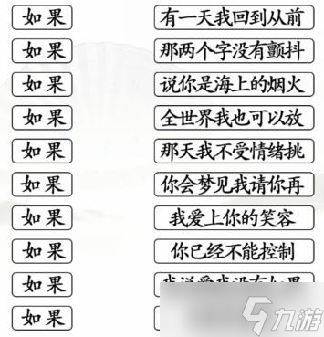 《漢字找茬王》連線如果熱歌攻略