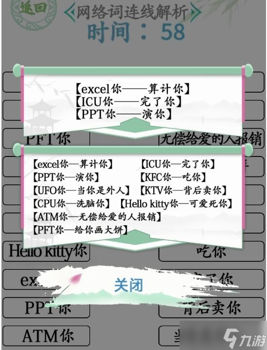 漢字找茬王網(wǎng)絡(luò)詞連線解析關(guān)卡怎么通關(guān)