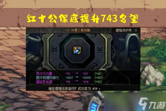 DNF增幅改版2.0汇总 全身红10能够加多少名望