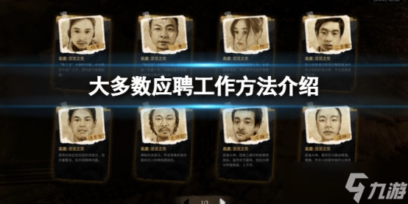 《大多数》怎么找工作？应聘工作方法分享