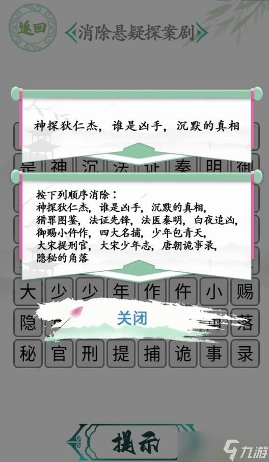 漢字找茬王消除懸疑探案劇關(guān)卡怎么通關(guān)