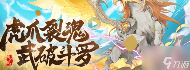斗罗大陆魂师对决翼虎凌风卡池 sp幽冥白虎值得抽吗