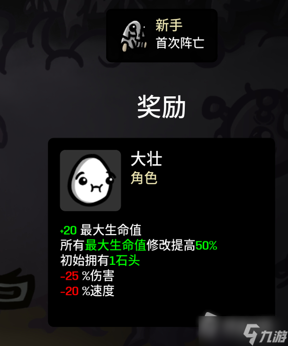 《Brotato》大壮玩法攻略
