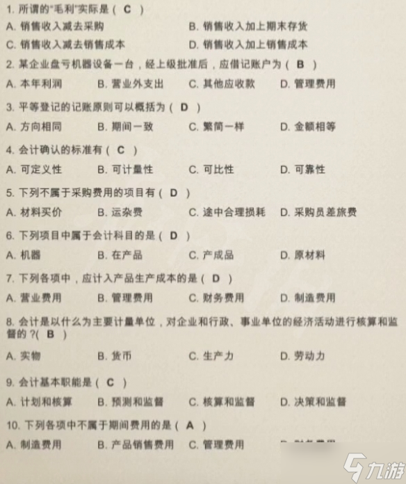 《大多数》会计测试题答案是什么？会计测试题答案介绍