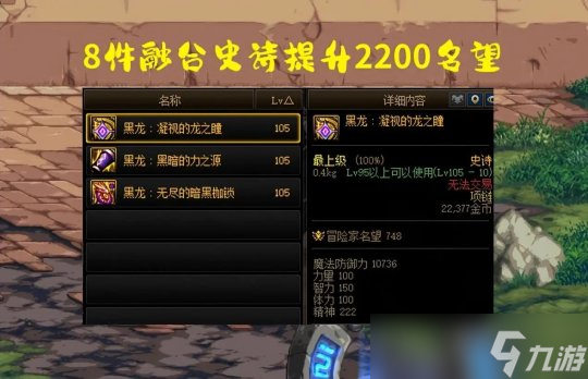 DNF增幅改版2.0汇总 全身红10能够加多少名望