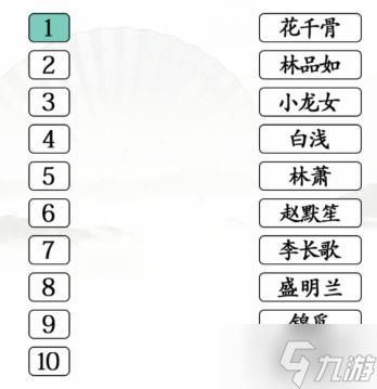 《漢字找茬王》連女主bgm攻略