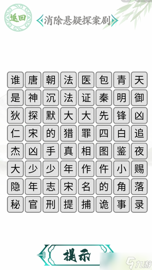 漢字找茬王消除懸疑探案劇關(guān)卡怎么通關(guān)