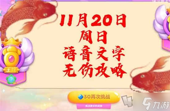 保衛(wèi)蘿卜4周賽11.20怎么過(guò) 11月20日西游周賽無(wú)傷通關(guān)視頻分享