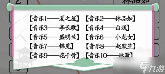 《汉字找茬王》连女主bgm攻略