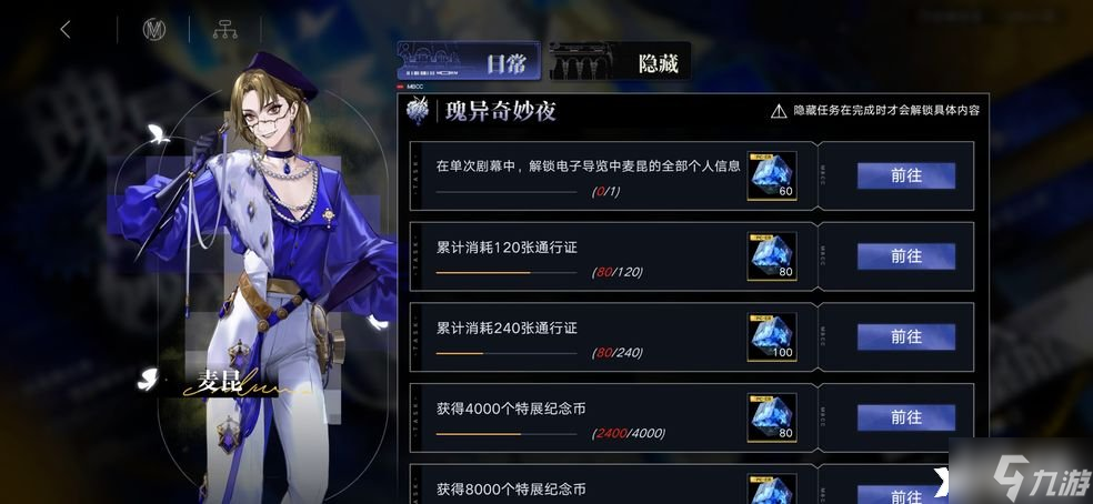 《无期迷途》瑰异奇妙夜隐藏任务怎么过关？瑰异奇妙夜隐藏任务攻略