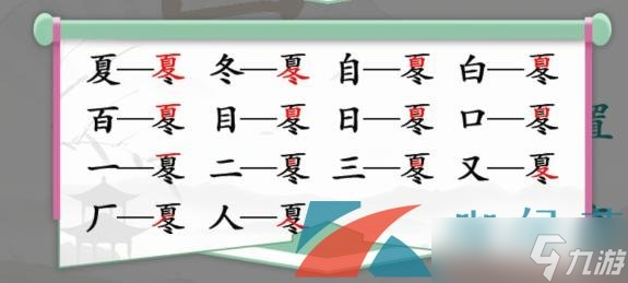 《漢字找茬王》夏冬找出14個常見字通關攻略