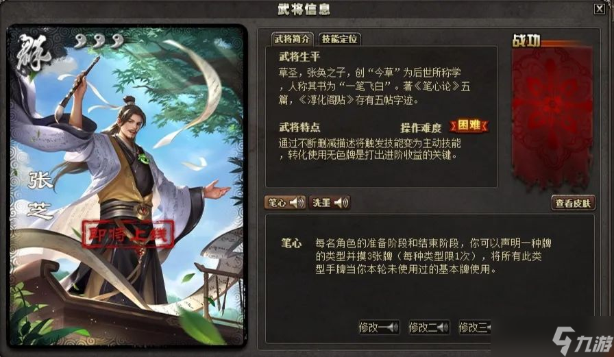 三国杀ol张芝技能介绍 草书之祖张芝上线