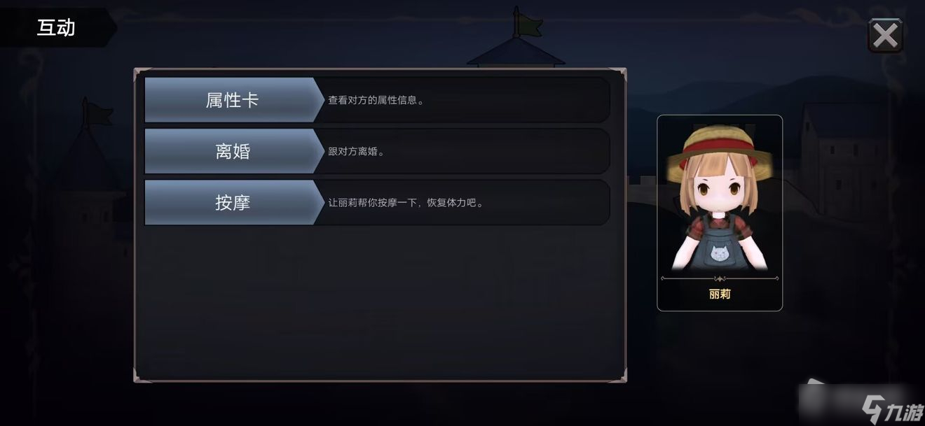 《异世界游记》怎么结婚