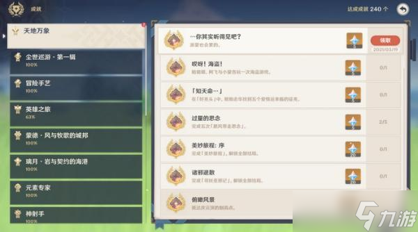 《原神》你其实听得到吧成就方法分享