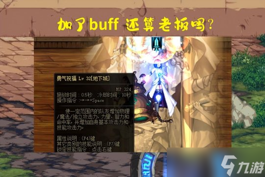 DNF奶職業(yè)再引爭議 奶職業(yè)坐金團(tuán)需要加buff嗎