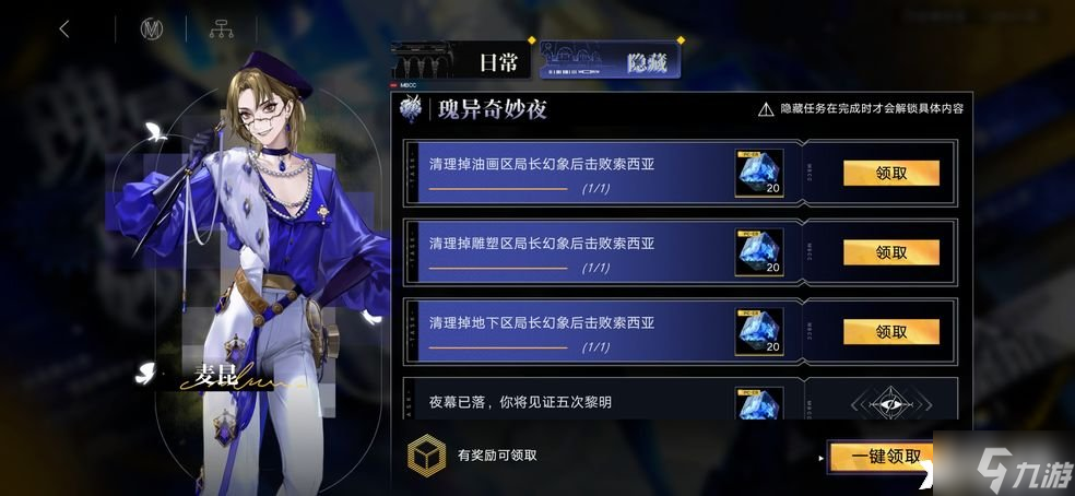 《无期迷途》瑰异奇妙夜隐藏任务怎么过关？瑰异奇妙夜隐藏任务攻略