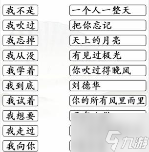 汉字找茬王我三字歌怎么过 汉字找茬王我三字歌连线攻略