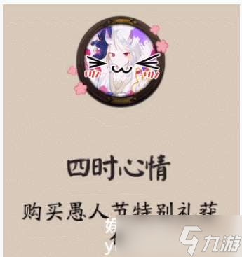 阴阳师四时心情头像框获取攻略