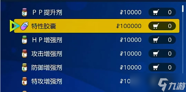 宝可梦朱紫怎么改性格