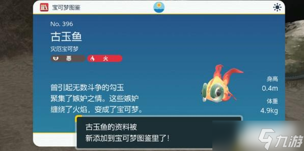 宝可梦朱紫古玉鱼捕捉攻略