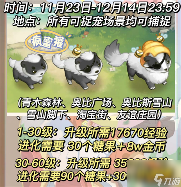《奥比岛手游》疯蜜獾在哪里 疯蜜獾获取攻略
