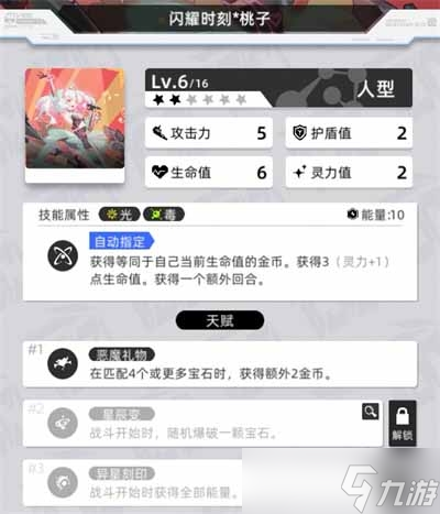 《百分之一》睡神金币队搭配方法