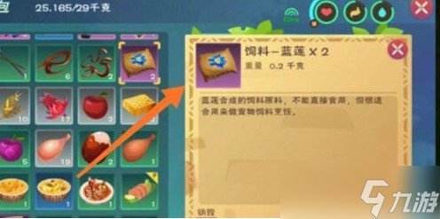 创造与魔法魔法灵龙饲料制作方法