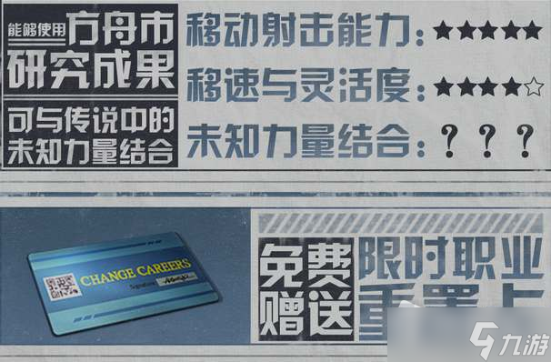 《明日之后》方舟骑士职业介绍