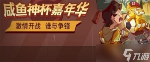 咸鱼之王咸鱼神杯影子前锋怎么打