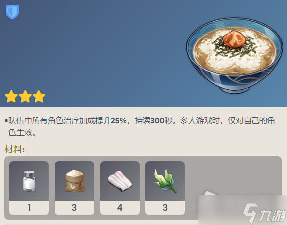 《原神》真味茶泡饭制作攻略