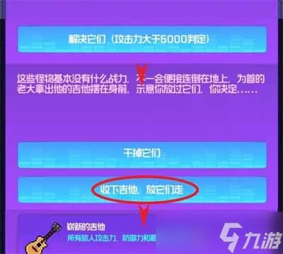 《跃迁旅人》闪耀之星结局攻略指南