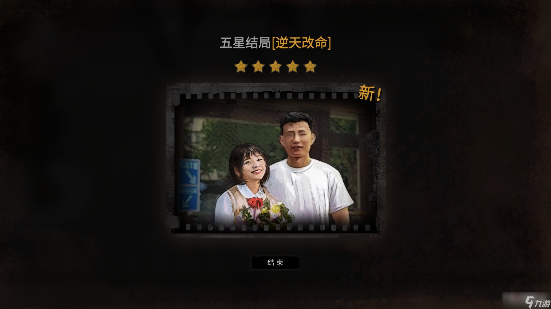 《大多数》剧情模式全结局条件一览