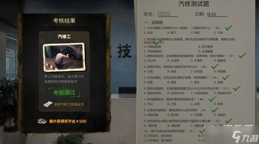 大多數(shù)游戲汽修工考核答案在線查看