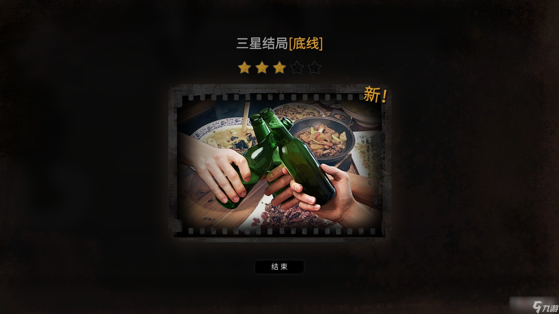 《大多数》剧情模式全结局条件一览