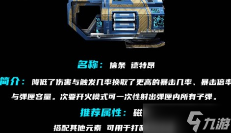 星际战甲信条武器属性选哪个好?星际战甲信条武器属性推荐