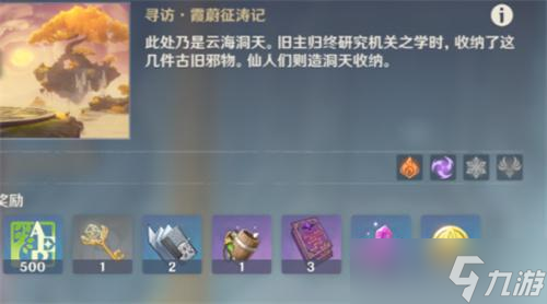 原神璃月地灵龛十把钥匙获取位置图一览
