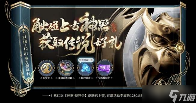 《王者荣耀》神器商店兑换奖励一览