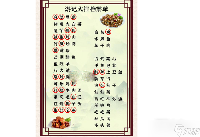 《進擊的漢字》黑暗料理通關攻略