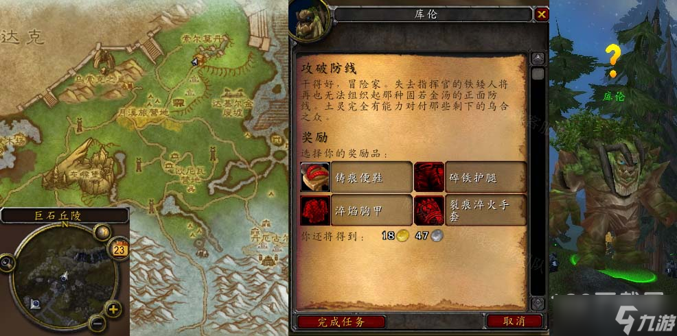 《魔兽世界怀旧服》wlk攻破防线任务怎么做