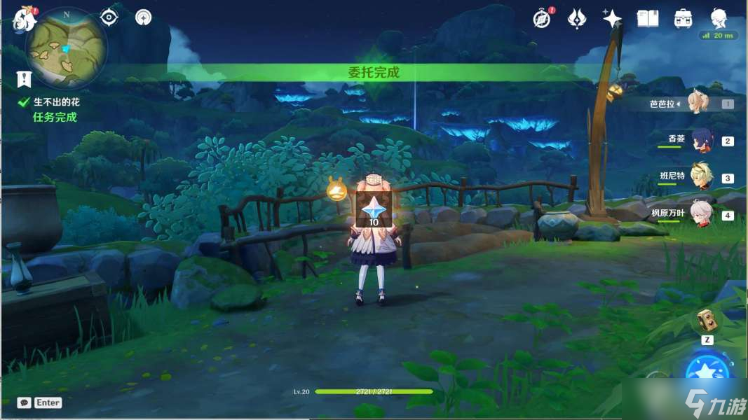 《原神》生不出的花任务流程攻略