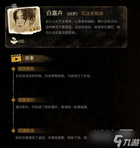 大多数游戏白嘉卉攻略方法一览
