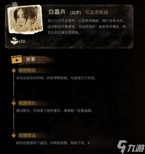 《大多數(shù)》李雨然在哪？全女角色好感度攻略