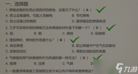 大多数职业测试题答案大全